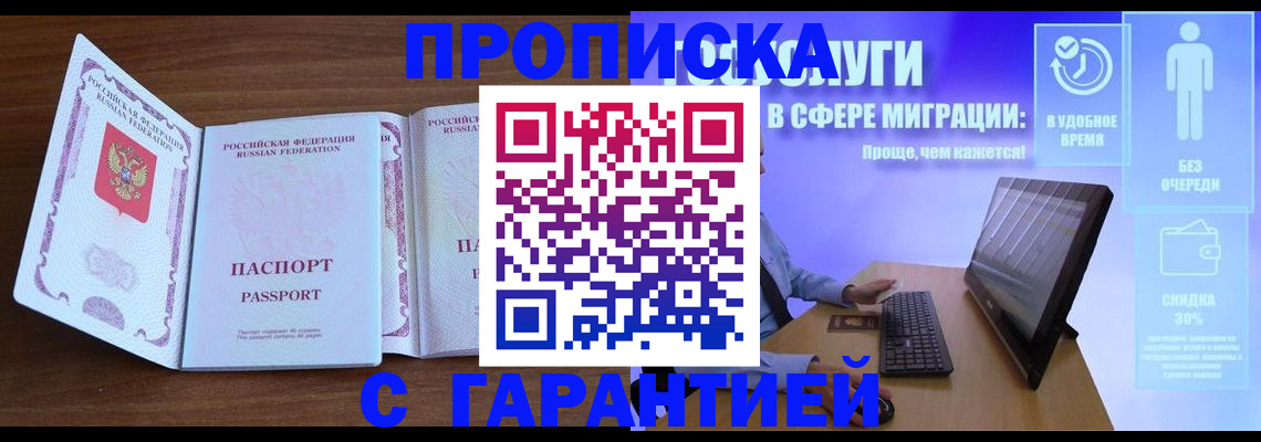 временная регистрация купить в Крымске