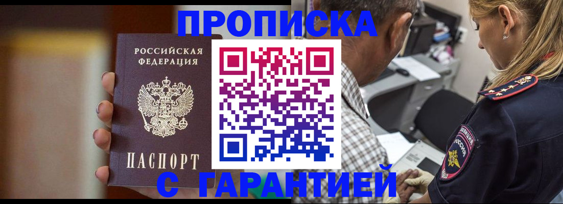 временная регистрация адрес в Крымске