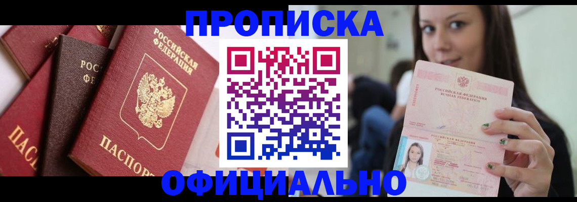 регистрация в Крымске