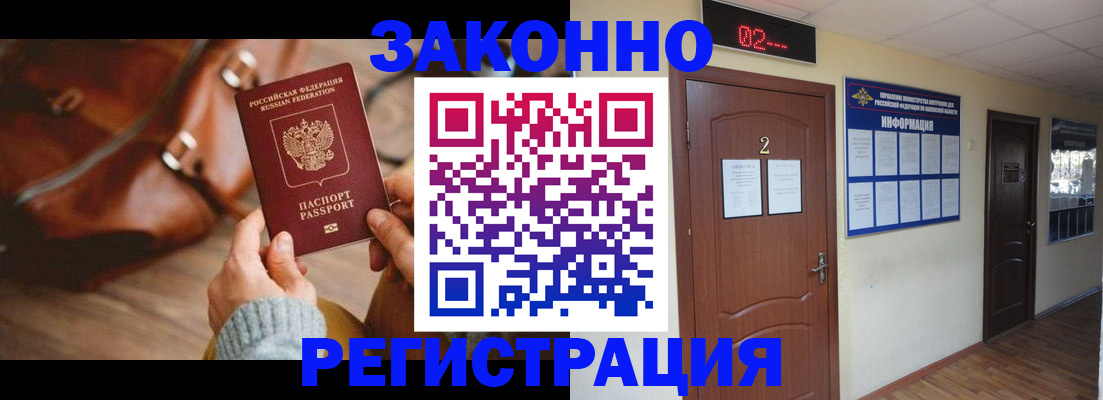 прописка в квартире в Крымске
