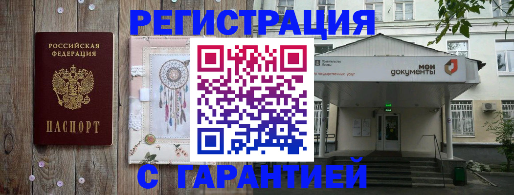 прописка штамп в Крымске